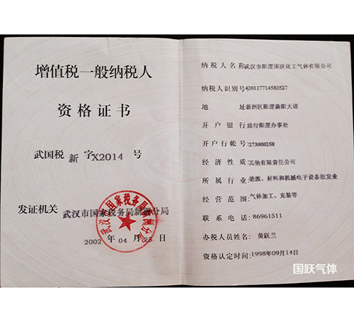 增值稅證書